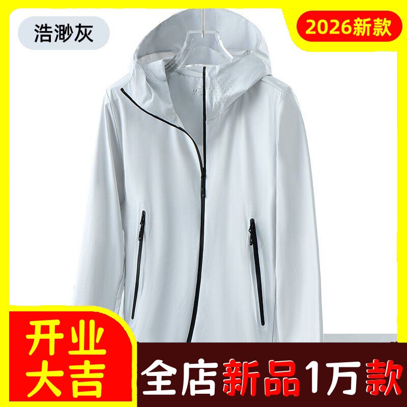 夏季商务男冰丝衣男2026新款薄款户外风衣防紫外线服外套