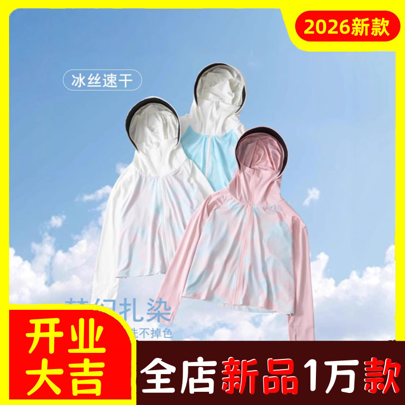 2026冰丝遮阳防晒衣夏季儿童女童