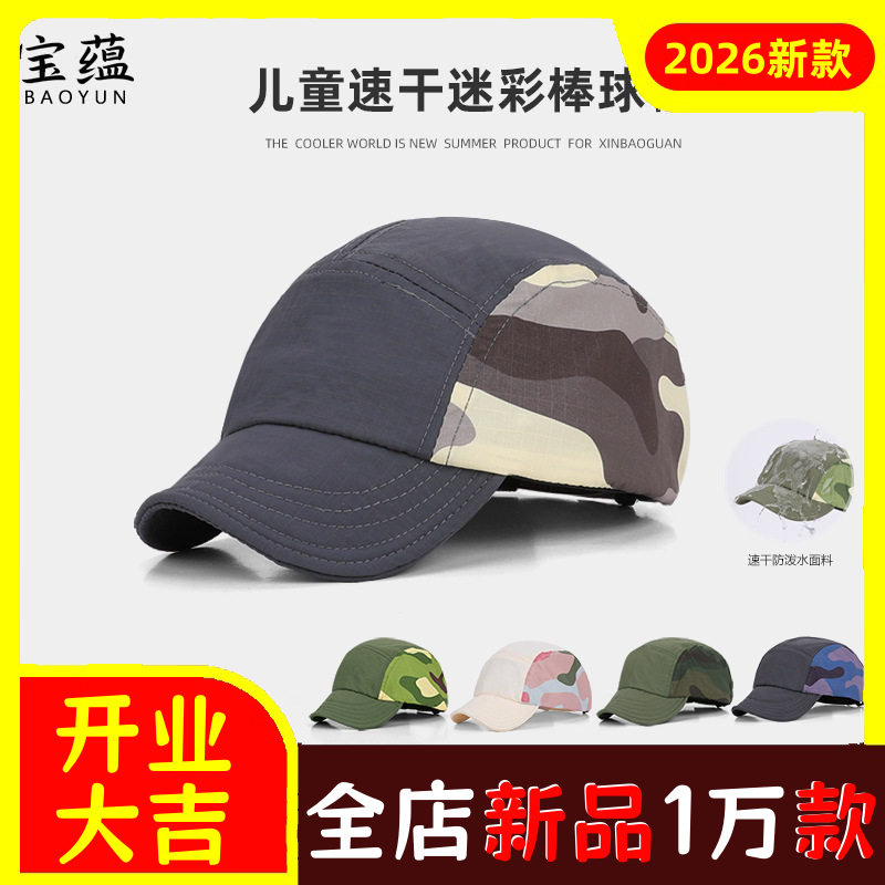 经典款鸭舌网帽迷彩帽男童女童棒