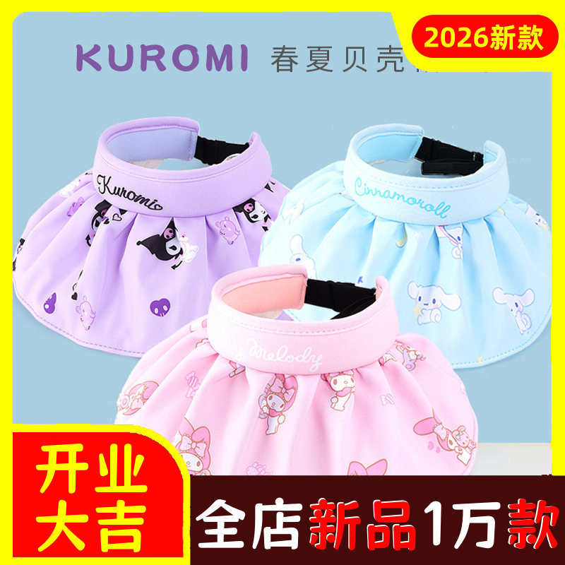 库洛米儿童夏季贝壳帽女童空顶帽