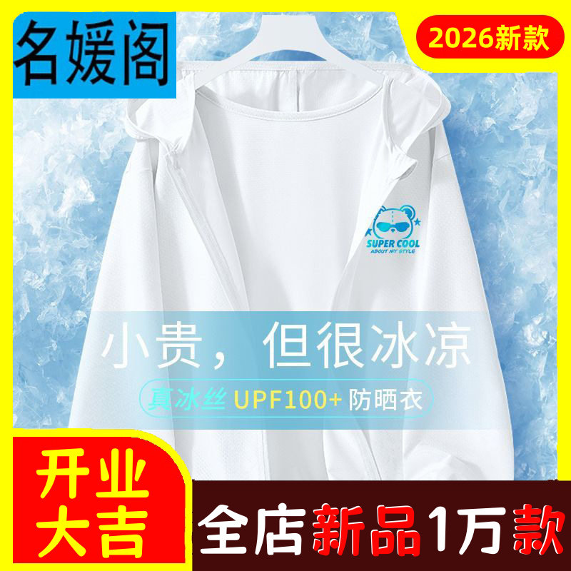 儿童冰丝防晒衣男童白色防晒外套