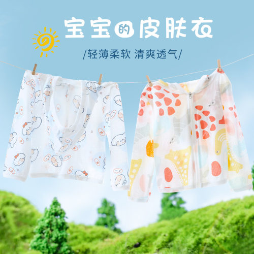 婴幼儿儿童防晒衣夏款薄款宝宝A