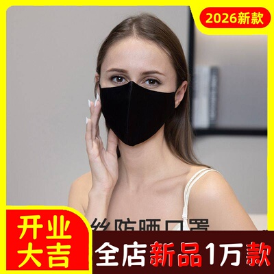 真丝防晒口罩桑蚕丝防紫外线面纱