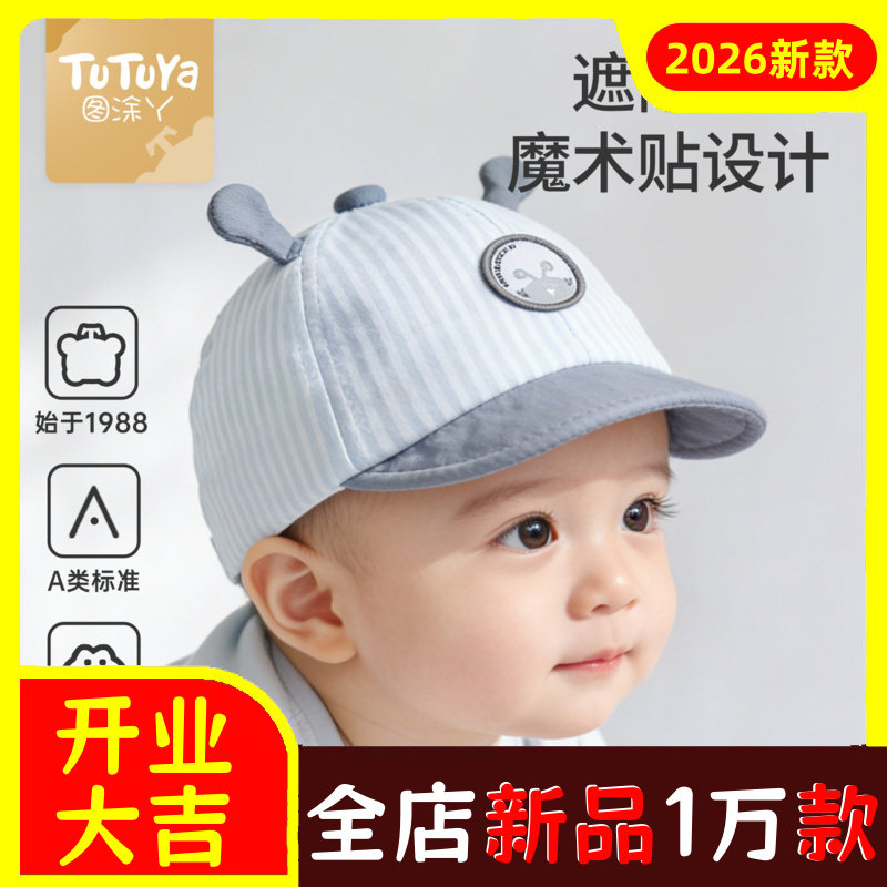 图涂丫婴儿帽子春秋款宝宝鸭舌帽