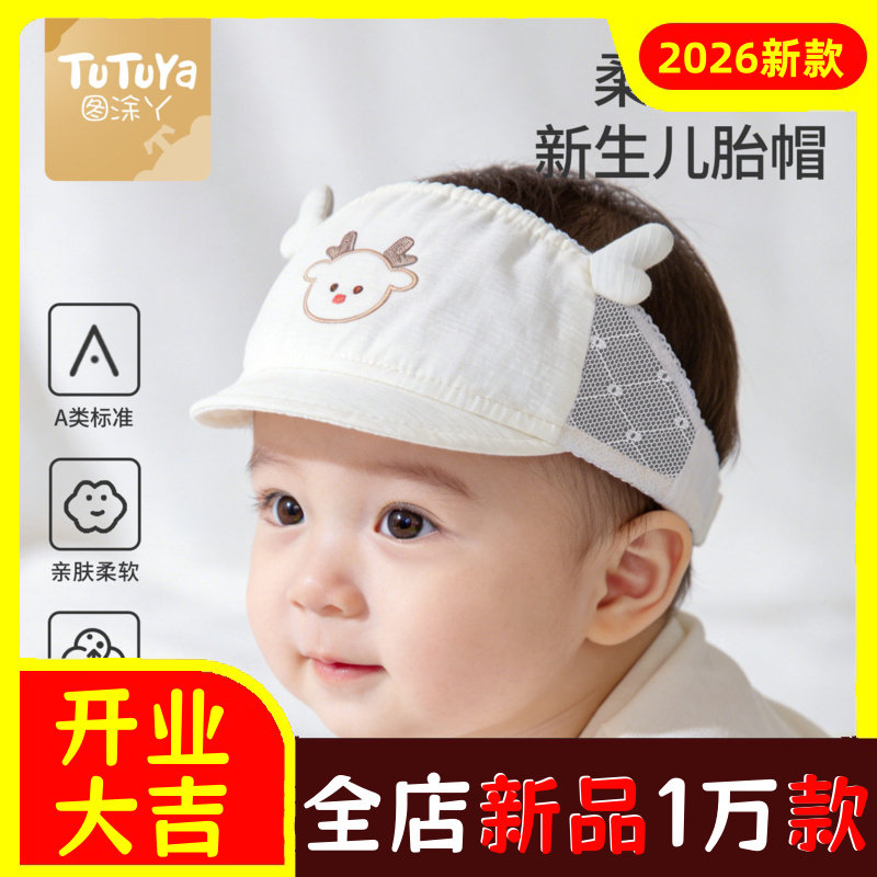 图涂丫婴儿发带护囟门帽夏季薄款