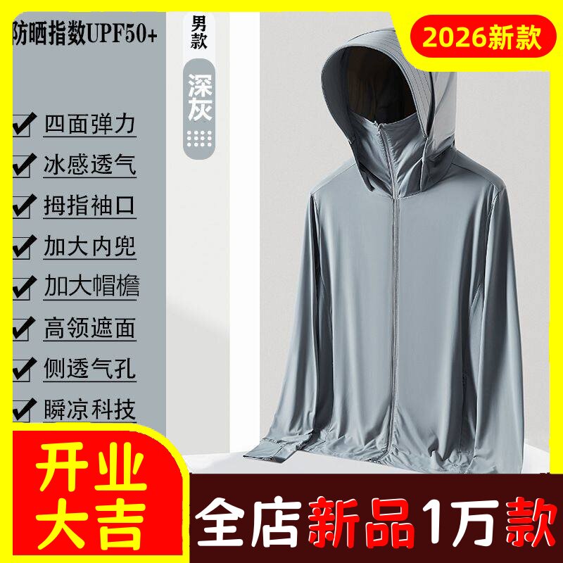 新款冰丝防晒衣男式夏季外线户外