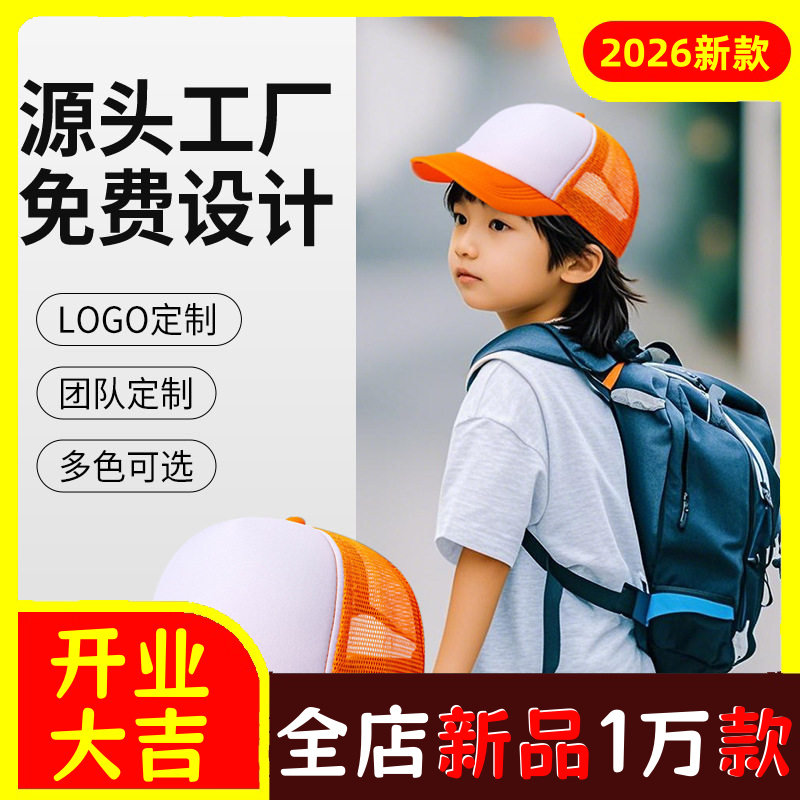 夏季儿童网帽定制印字logo透气鸭