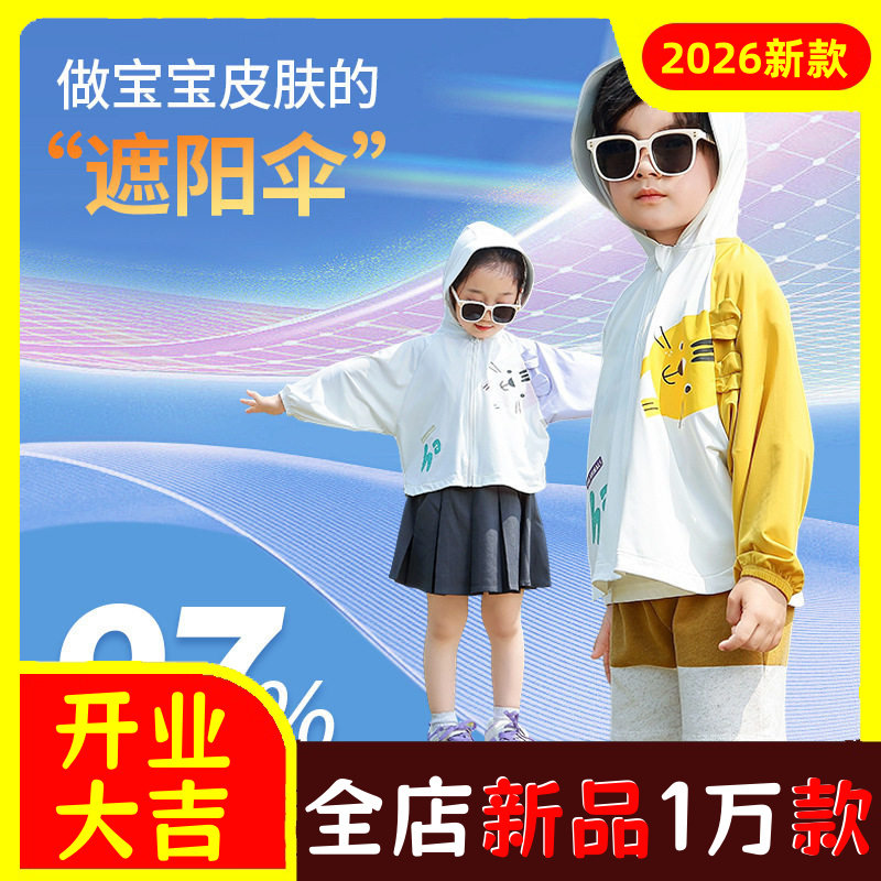 儿童防晒衣防紫外线男童外套运动