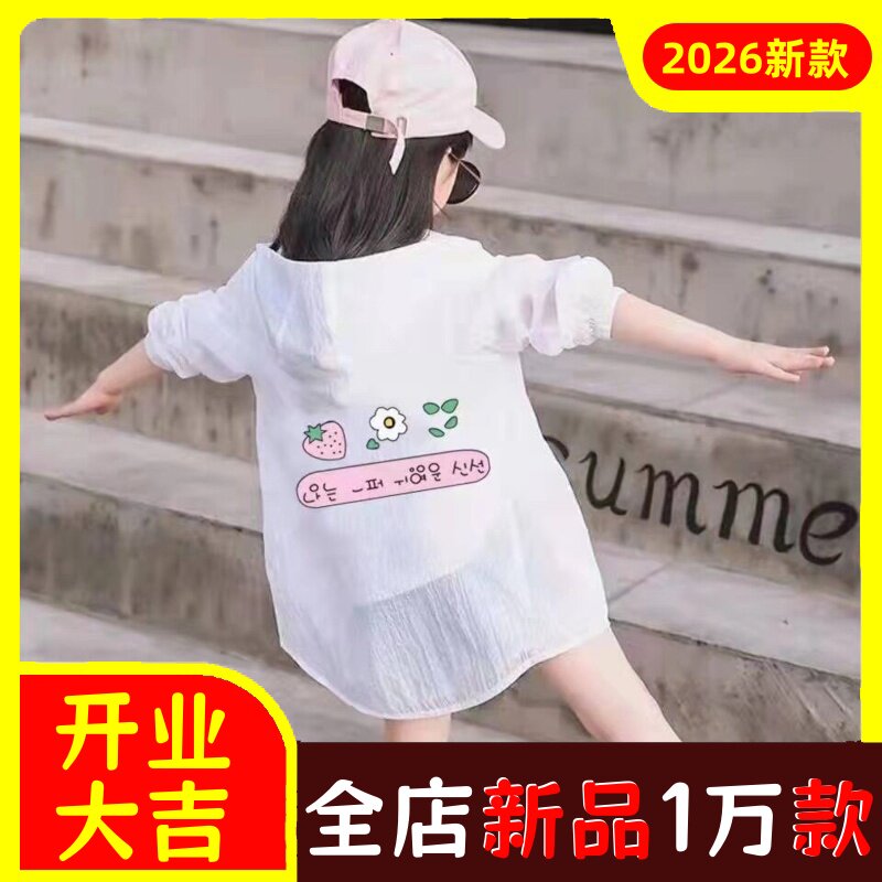 儿童防晒衣中长款女生防晒服超薄