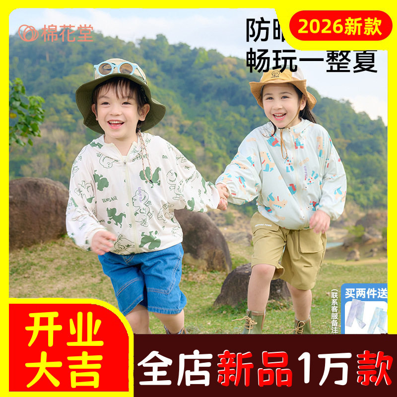 棉花堂童装a类防晒衣夏季宝宝薄