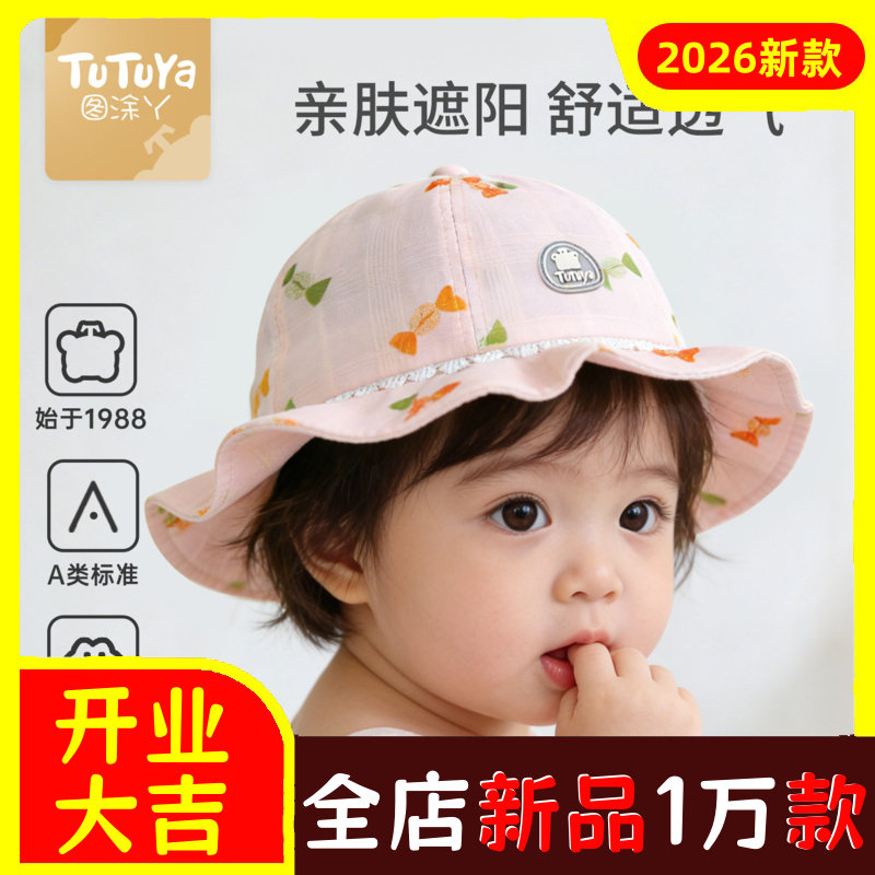 图涂丫婴儿帽子春秋薄款女宝宝渔