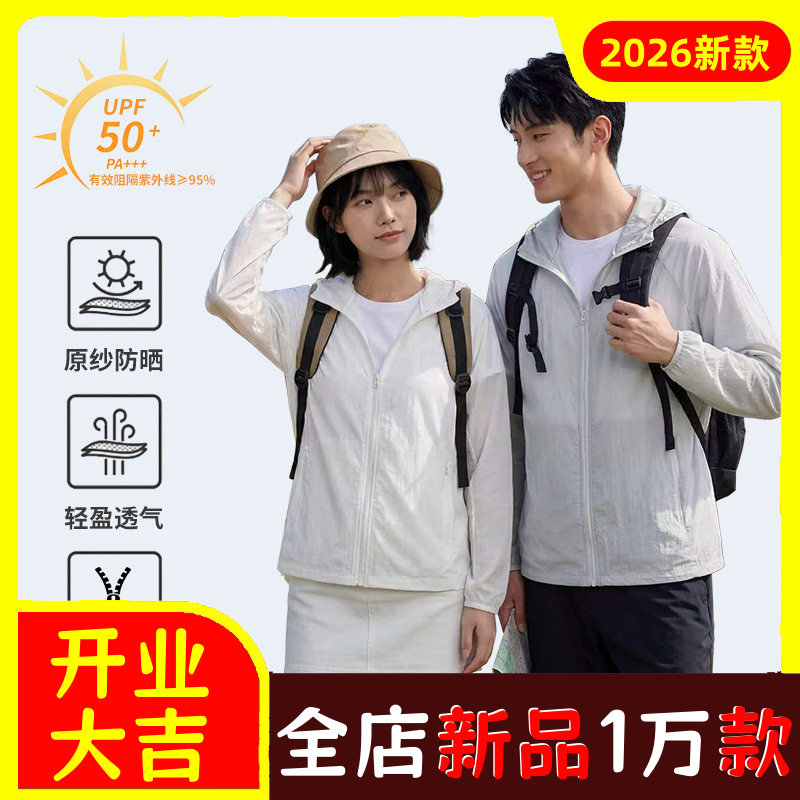 户外原纱防晒衣男女款轻薄防紫外