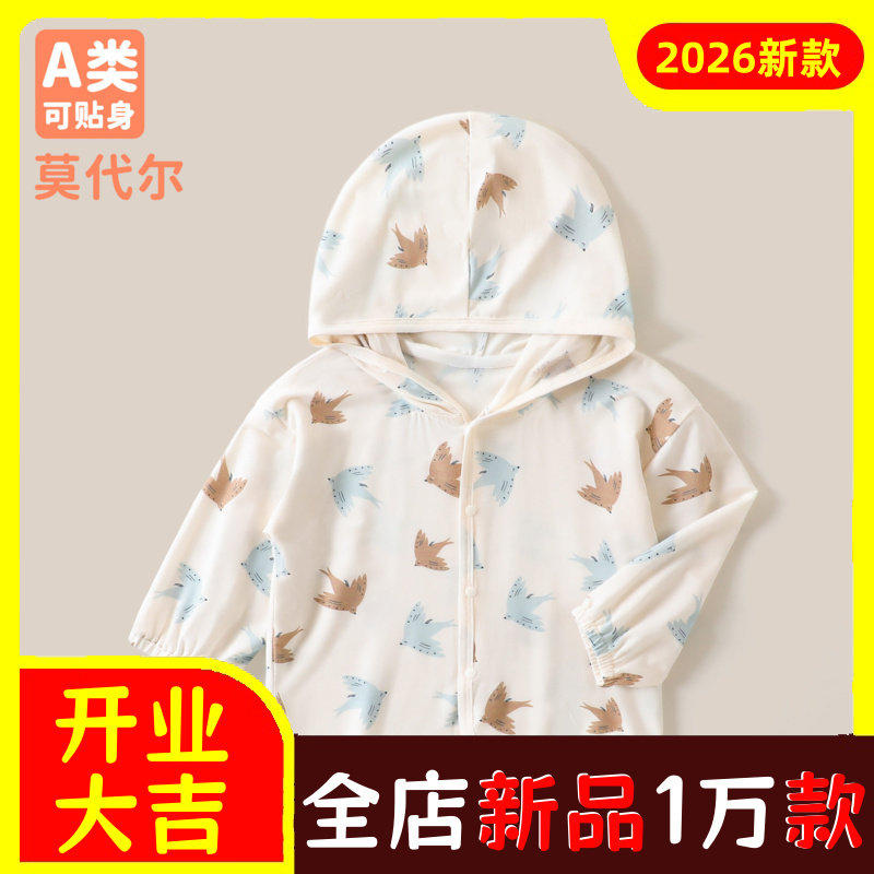 婴幼儿莫代尔防晒衣夏季薄款男女