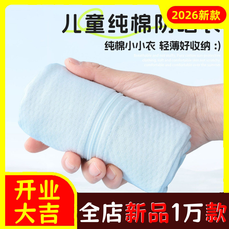儿童防晒衣男童纯棉外套女童薄款