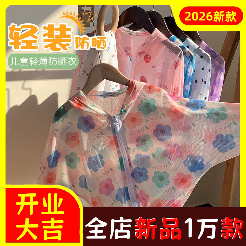 女童防晒衣夏季薄款透气拉链连帽