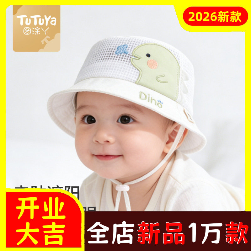 图涂丫婴儿帽子夏季男女宝宝渔夫
