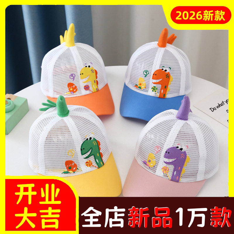 儿童棒球帽女宝时尚长脖子恐龙网
