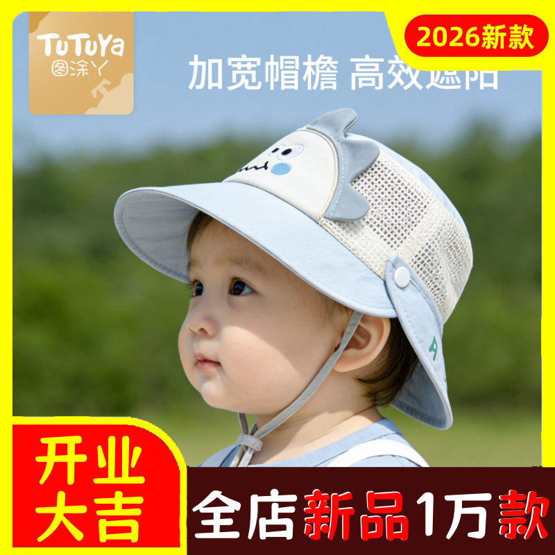 图涂丫儿童防晒帽婴儿帽子夏季薄