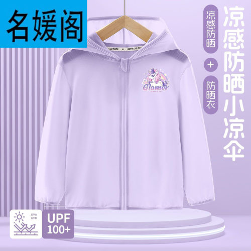 童装女童冰丝防晒衣薄款夏季宝宝