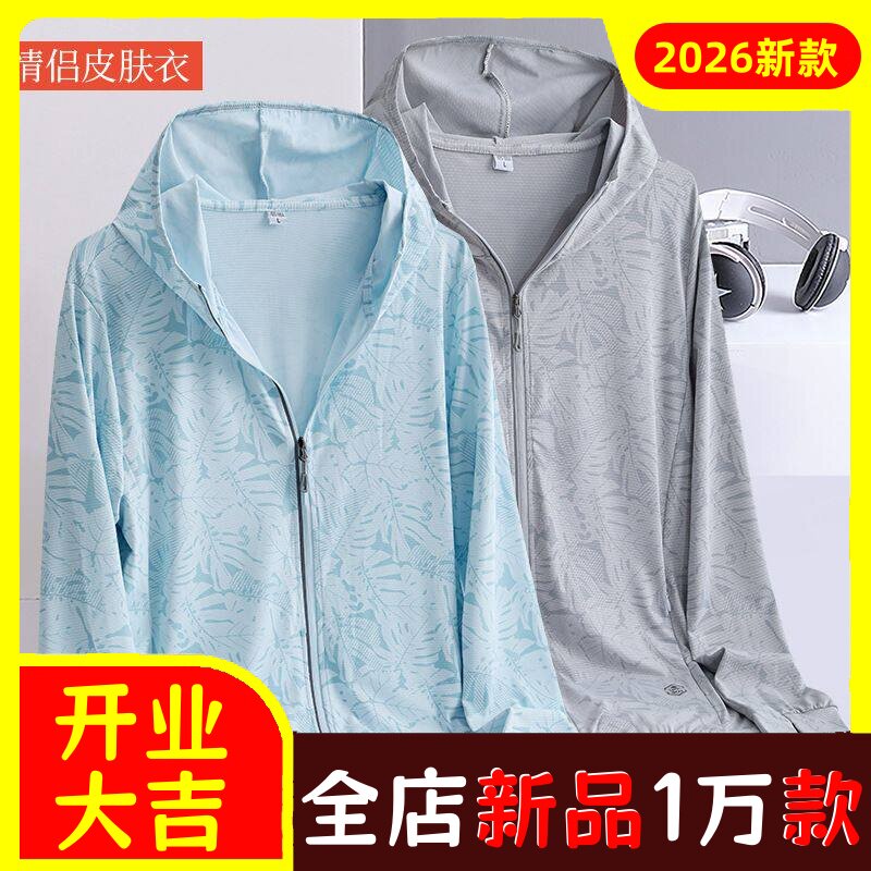 防晒衣女冰丝夏季薄款防嗮服女迷