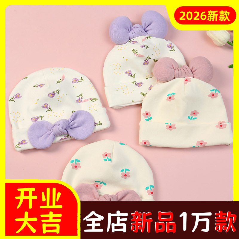 新生儿无骨纯棉胎帽双层蝴蝶结婴