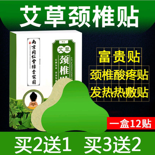 同仁堂艾草颈椎贴热敷富贵包艾叶自发热脖子肩椎疼痛温灸贴艾灸贴