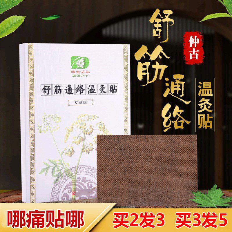 正品艾草热敷保暖贴舒筋通络温灸贴去湿气膝盖腰腿疼痛颈椎艾灸贴