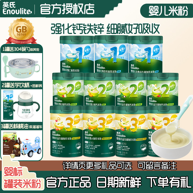 英氏米粉维D加钙高铁营养米粉 维C加铁婴幼儿米糊宝宝辅食6-36月