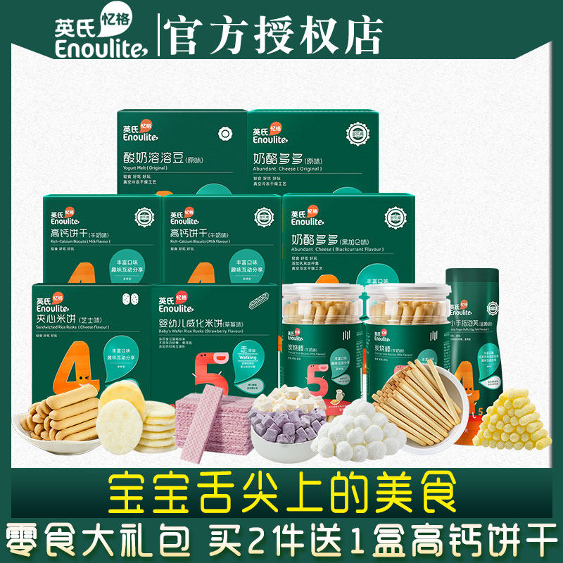 英氏米饼宝宝零食大礼包小馒头婴幼儿小鱼泡芙溶溶豆宝宝磨牙饼干高性价比高么？