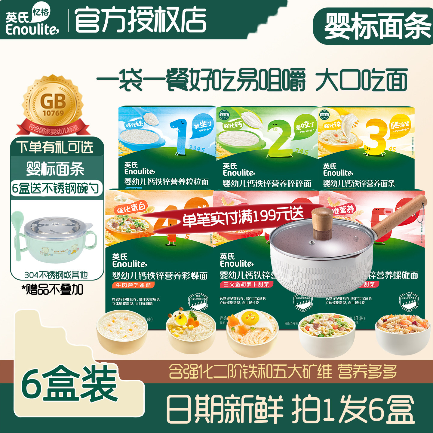 英氏钙铁锌线面宝宝营养辅食面条