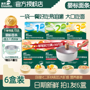 英氏钙铁锌面条6盒 宝宝加铁粒粒面营养辅食线面儿童螺旋面 英式