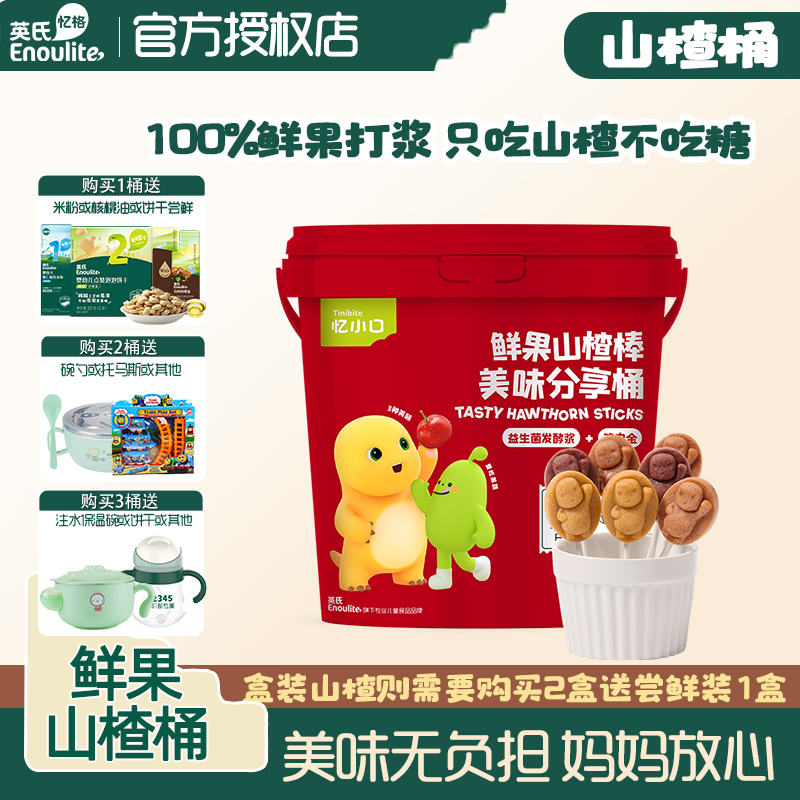 英氏忆小口山楂棒雪糕儿童健康零食无添加白砂糖水果条送宝宝辅食