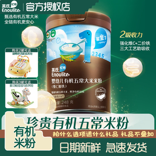 英氏有机米粉五常营养大米6个月宝宝高铁益生菌米糊番茄牛肉味