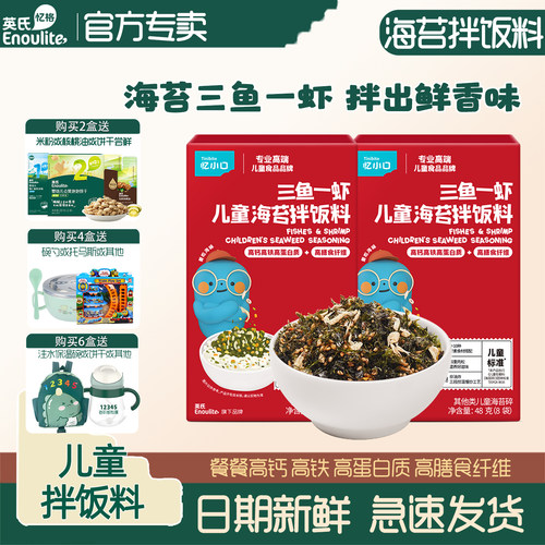 忆小口三鱼一虾海苔碎儿童拌饭料
