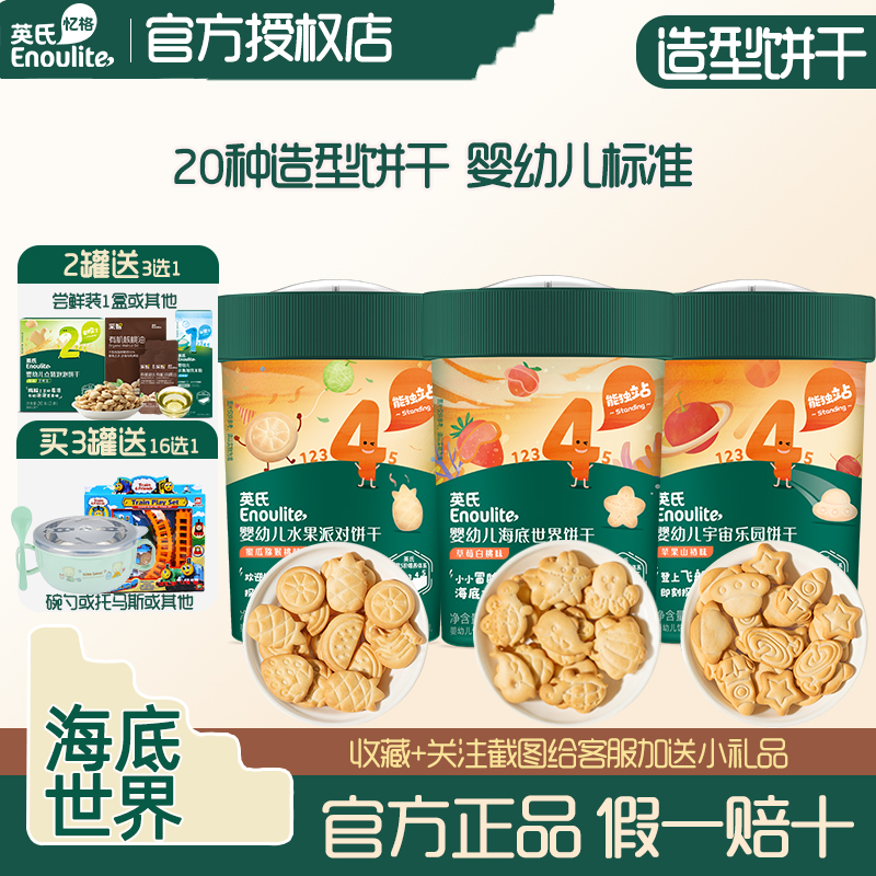 英氏造型餅干嬰幼兒零食汽車工廠