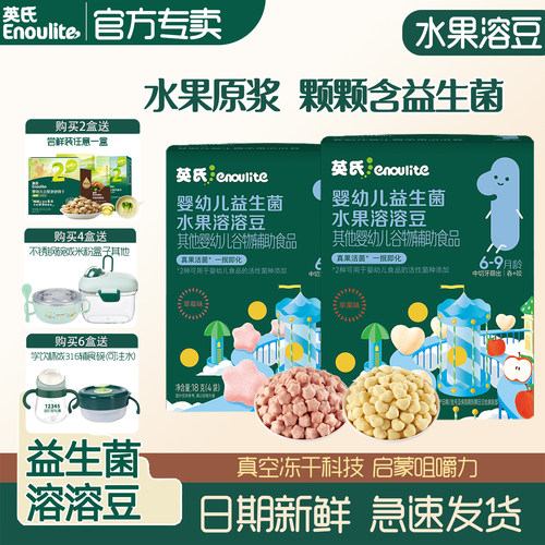 英氏益生菌婴儿零食宝宝水果溶豆