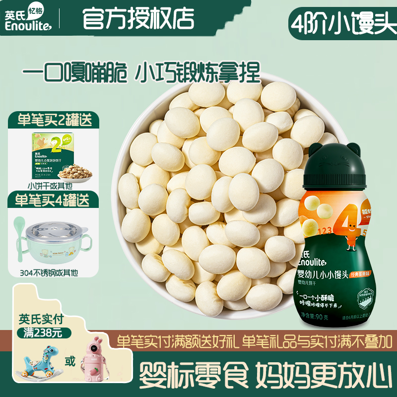 寶寶零食入口易化小饅頭溶豆豆