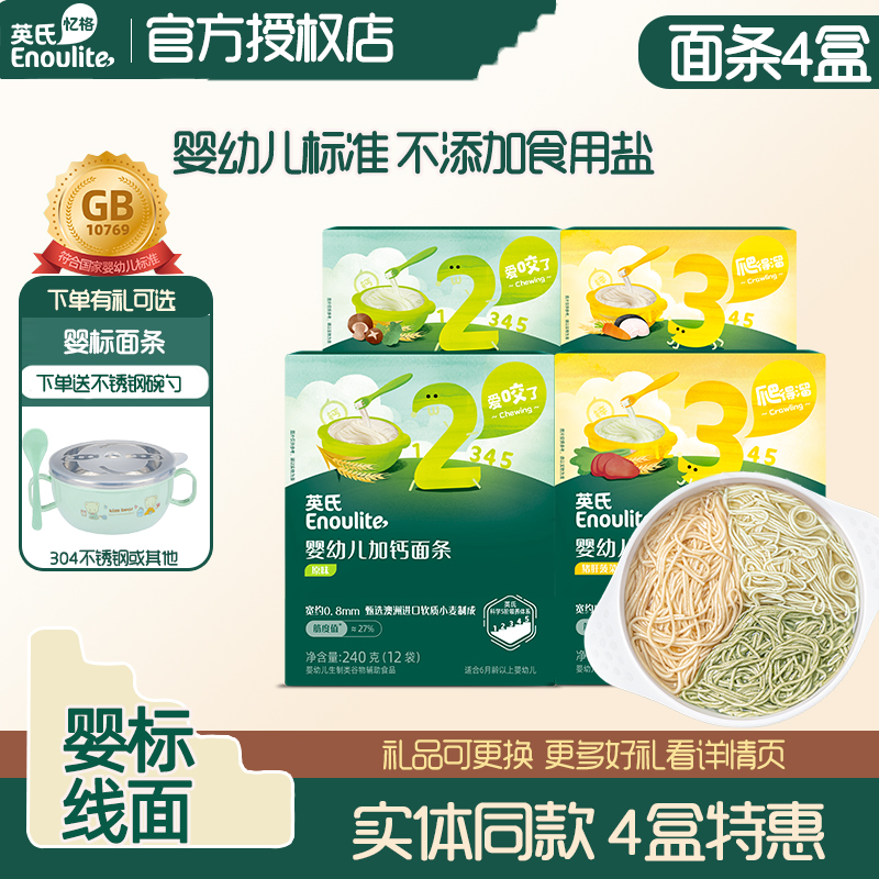 6個月寶寶嬰幼兒面條高鐵輔食
