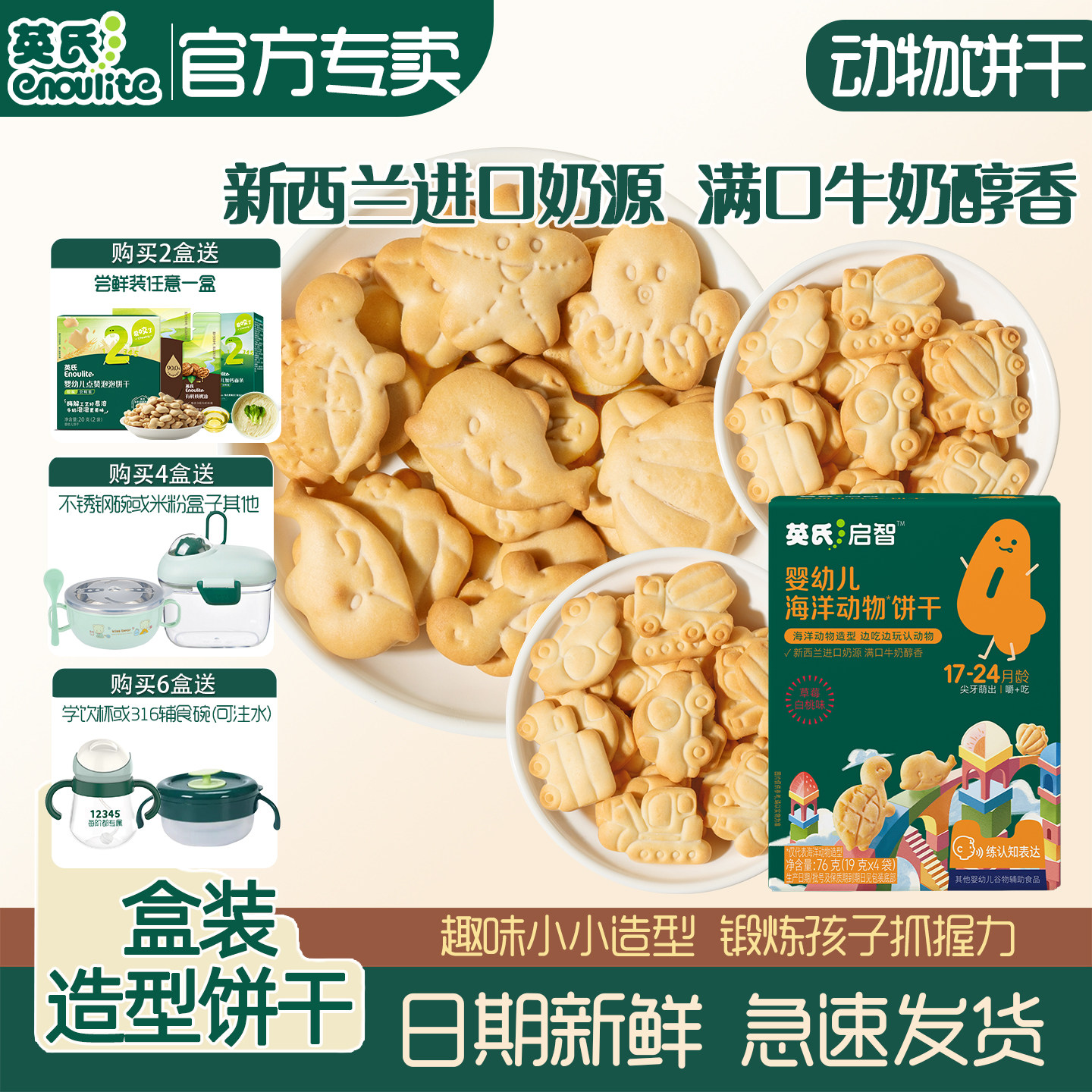 英氏造型饼干婴儿海洋动物形状零食1岁+宝宝酥脆手指饼干零食盒装