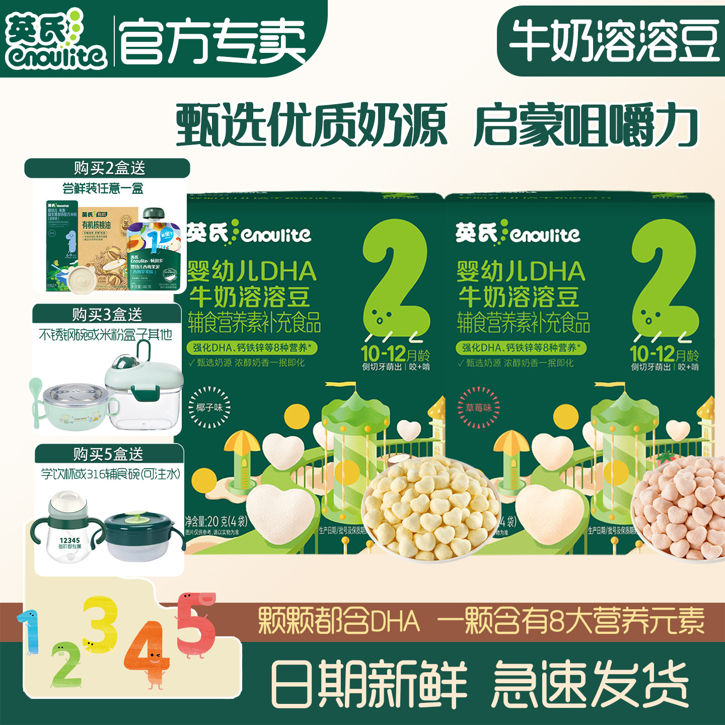 英氏婴幼儿溶溶豆6个月宝宝零食酸奶溶豆水果溶溶豆1岁儿童零食
