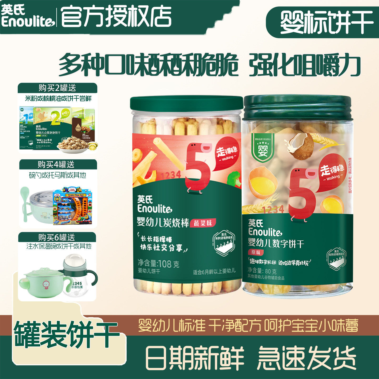 英氏婴儿饼干宝宝趣味造型零食