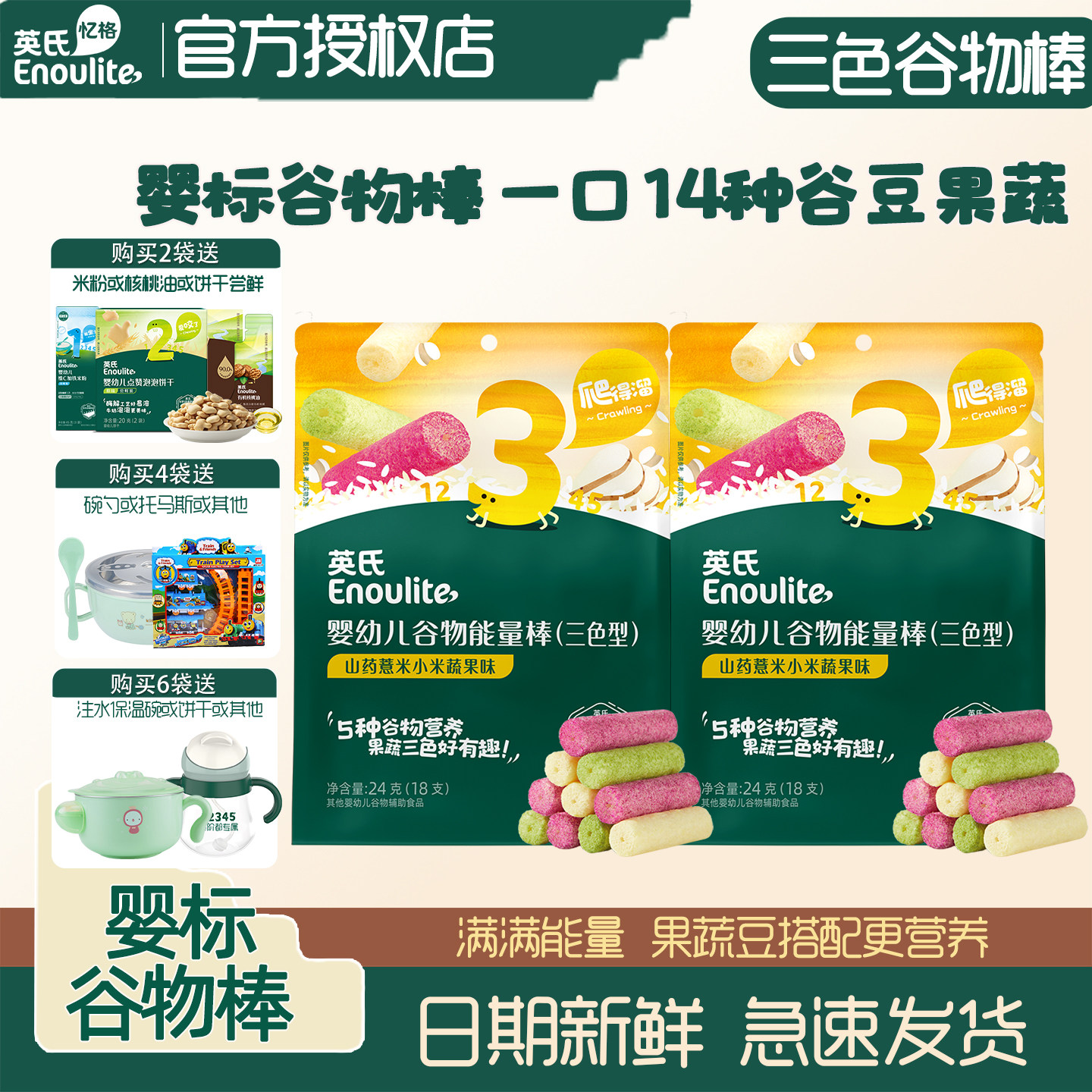 英氏婴幼儿钙奶谷物棒 宝宝米果脆儿童零食1岁磨牙饼干三色果蔬棒