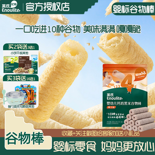 英氏钙奶谷物棒宝宝非油炸零食
