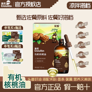 英氏有机核桃油牛油果油儿童营养油亚麻籽食用油送婴幼儿宝宝辅食