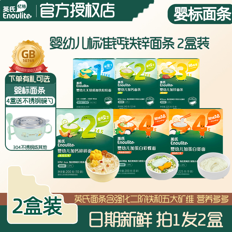 英氏兒童彩蝶面寶寶營養面粒粒面