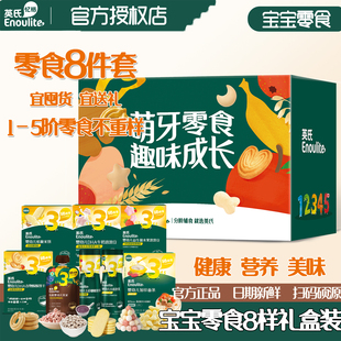 礼盒装】英氏米饼宝宝全婴标零食组合1岁儿童零食营养饼干大礼包