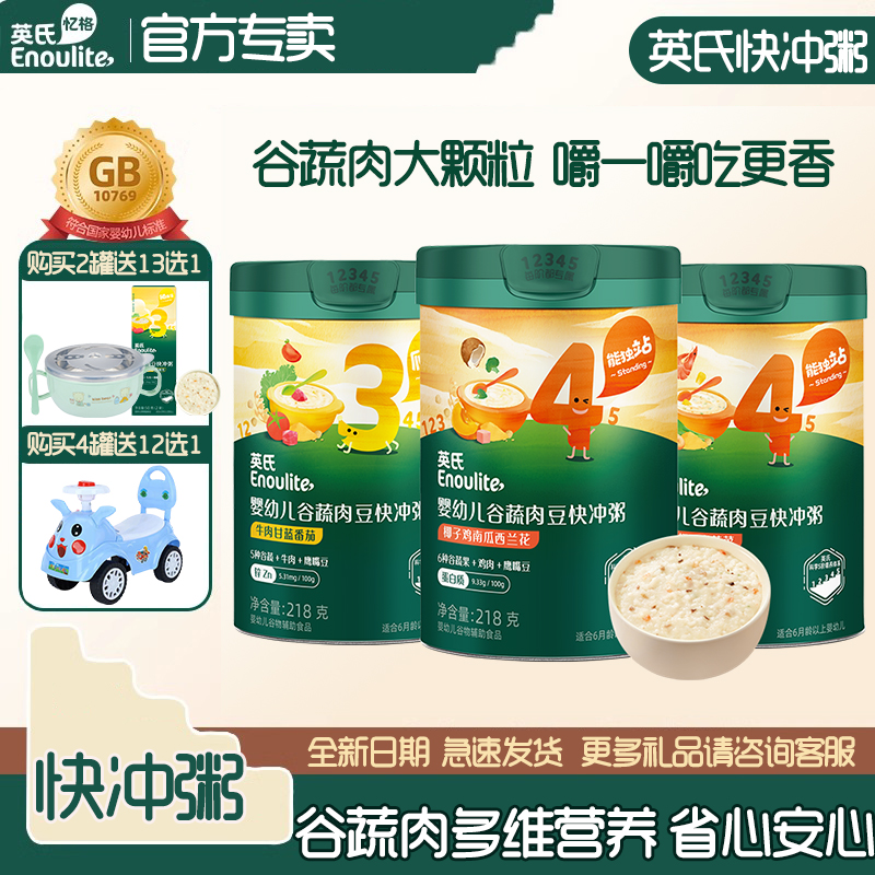 英氏營養快沖粥1歲寶輔食4階米粉