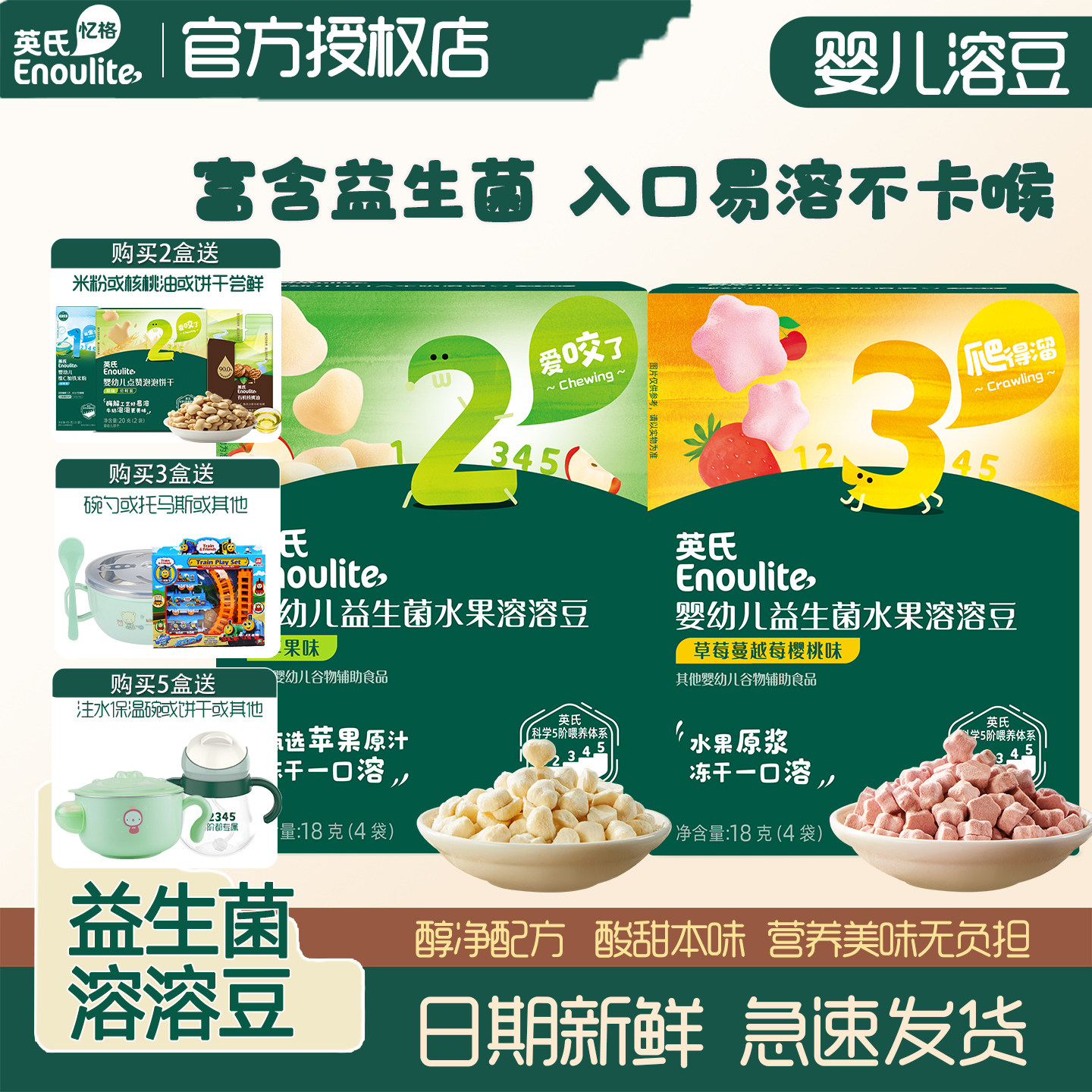 英氏宝宝溶溶豆添加益生菌婴儿零食6个月以上儿童水果溶豆苹果味,婴童食品,溶溶豆,淘宝优惠券,粉丝福利购,淘宝优惠卷