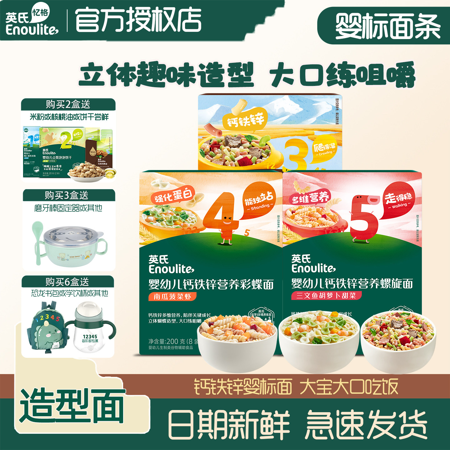 英氏蝴蝶面婴儿面条儿童趣味造型面宝宝意面营养辅食面条彩蝶面