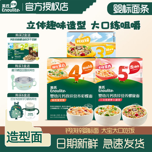 英氏彩蝶面儿童造型意面宝宝辅食